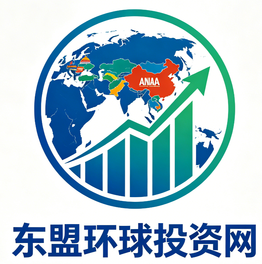 东盟环球投资